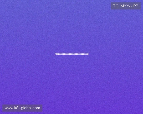 K8娱乐积极布局海外市场实现内容多元化推广扩大品牌影响力